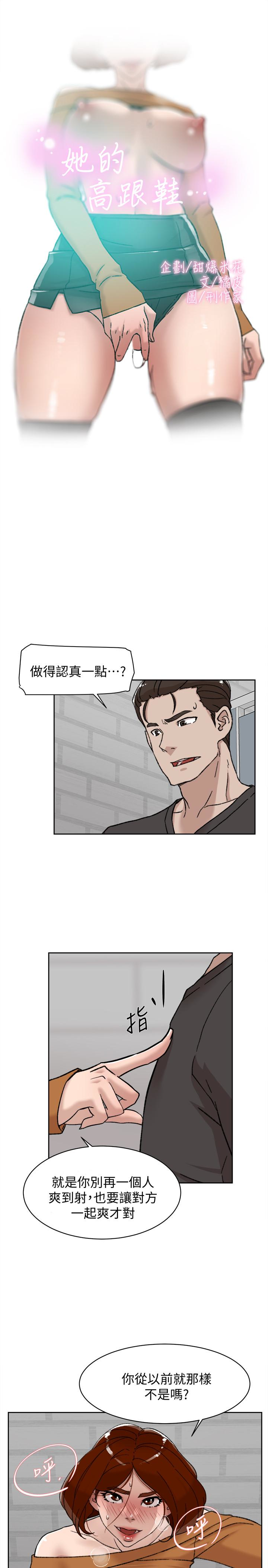 她的高跟鞋(无删减)  第101话-我们一起去旅行吧? 漫画图片3.jpg