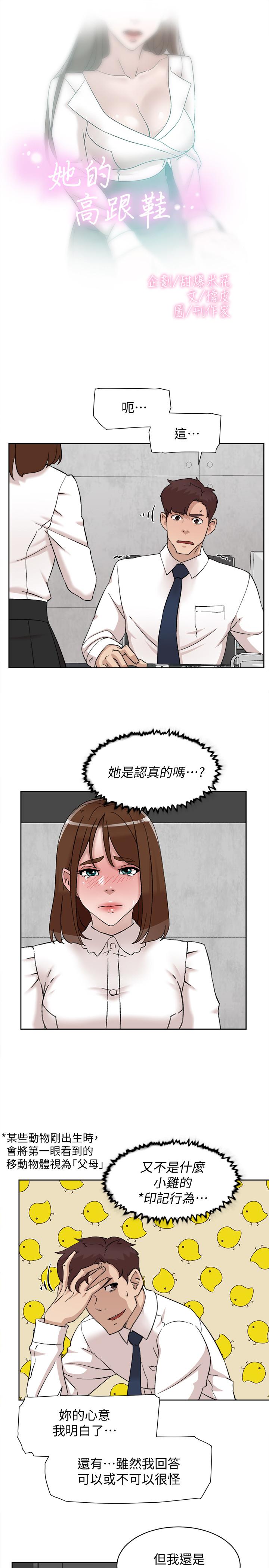 韩国污漫画 她的高跟鞋(無刪減) 第110话-变态代表的危险提议 3