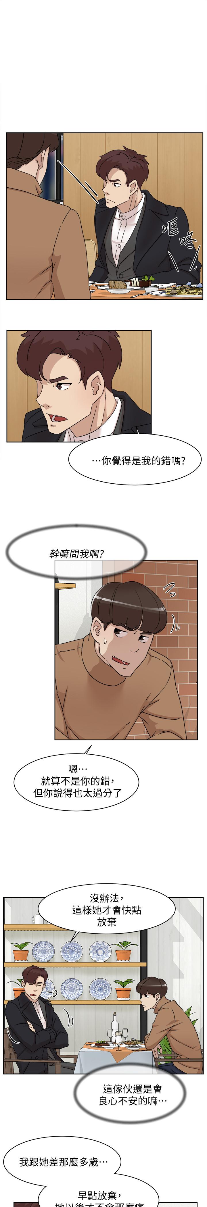 她的高跟鞋(无删减)  第112话-分歧的爱与情欲 漫画图片7.jpg