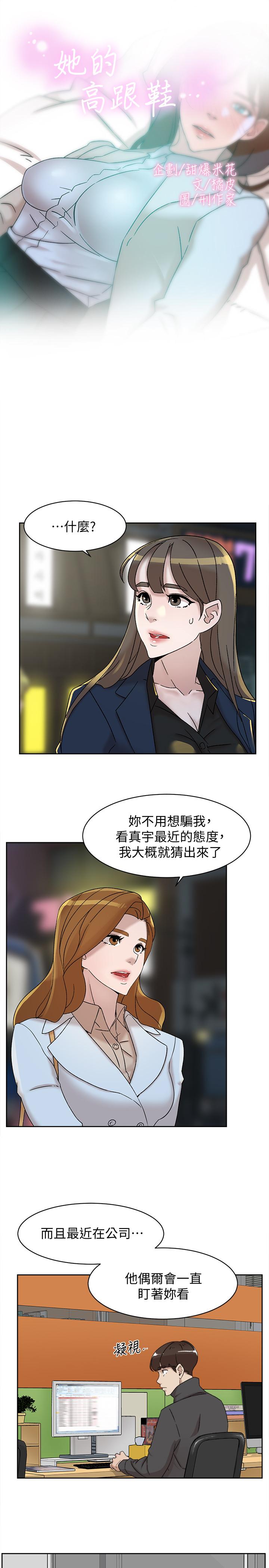 她的高跟鞋(无删减)  第114话-做爱...有那么舒服吗 漫画图片3.jpg