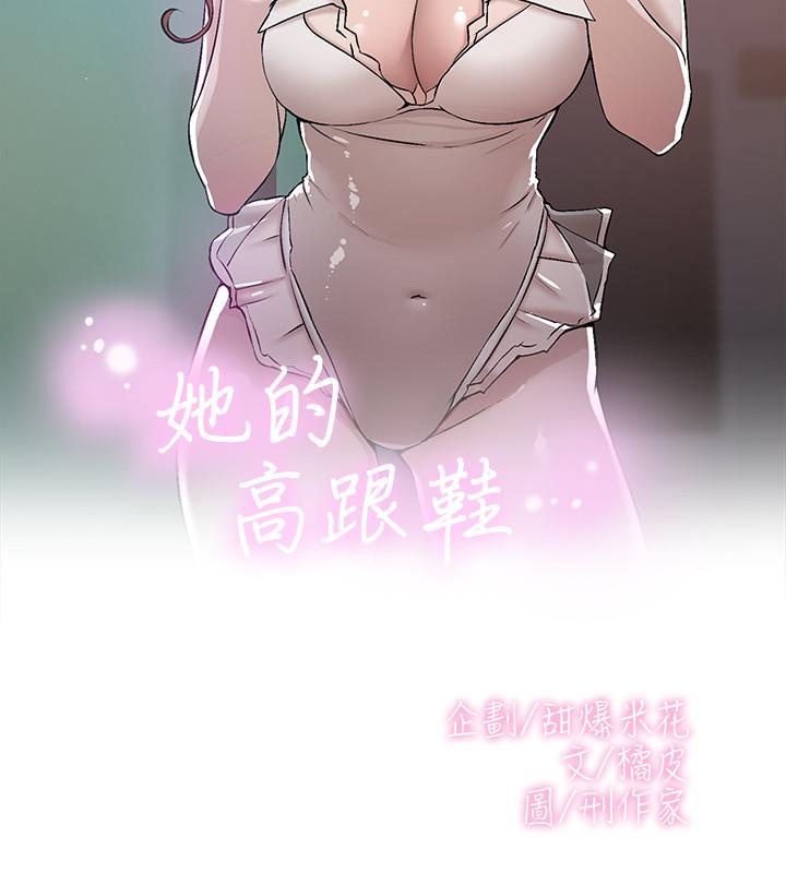 她的高跟鞋(无删减)  第131话-实习生活终于迎来终点 漫画图片2.jpg