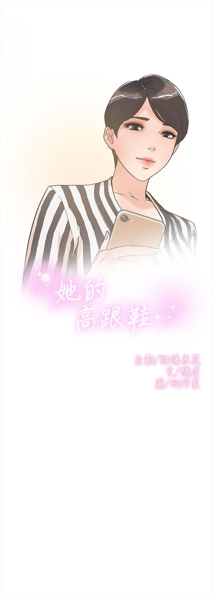 她的高跟鞋(无删减)  第2话 漫画图片3.jpg