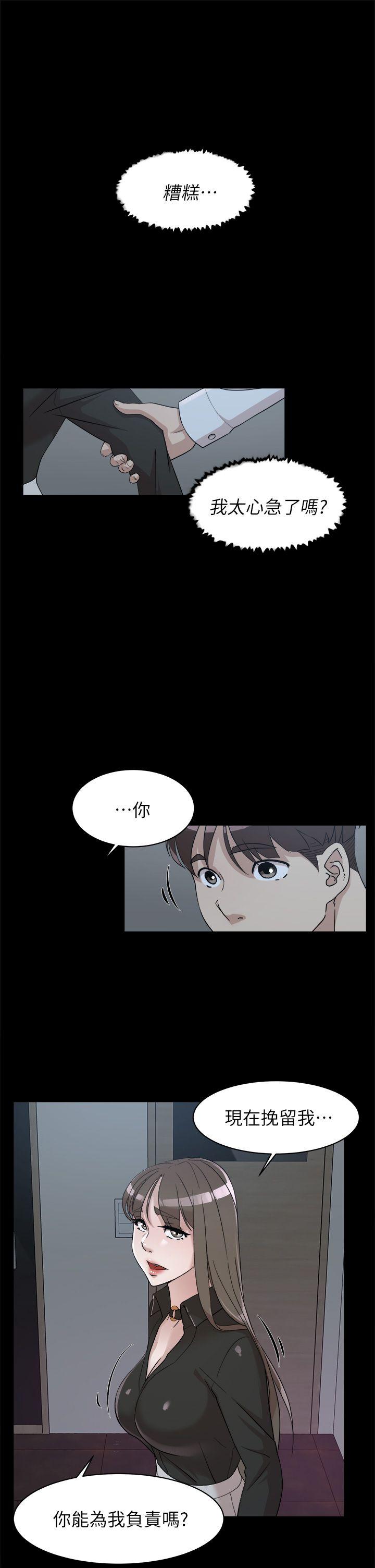 她的高跟鞋(无删减)  第66话-你能负责吗? 漫画图片25.jpg