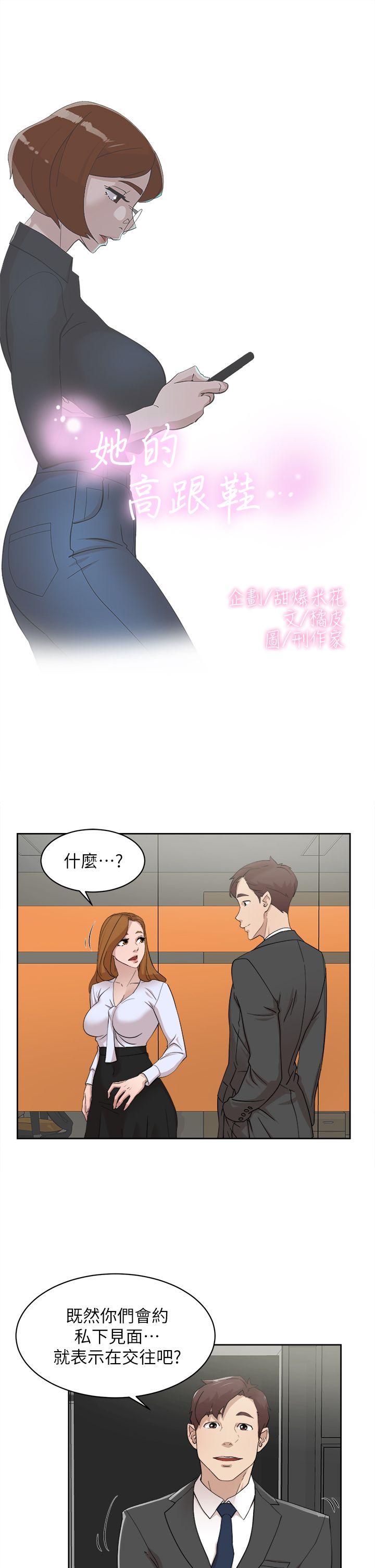 韩国污漫画 她的高跟鞋(無刪減) 第69话-你都知道了还能包容她吗? 4