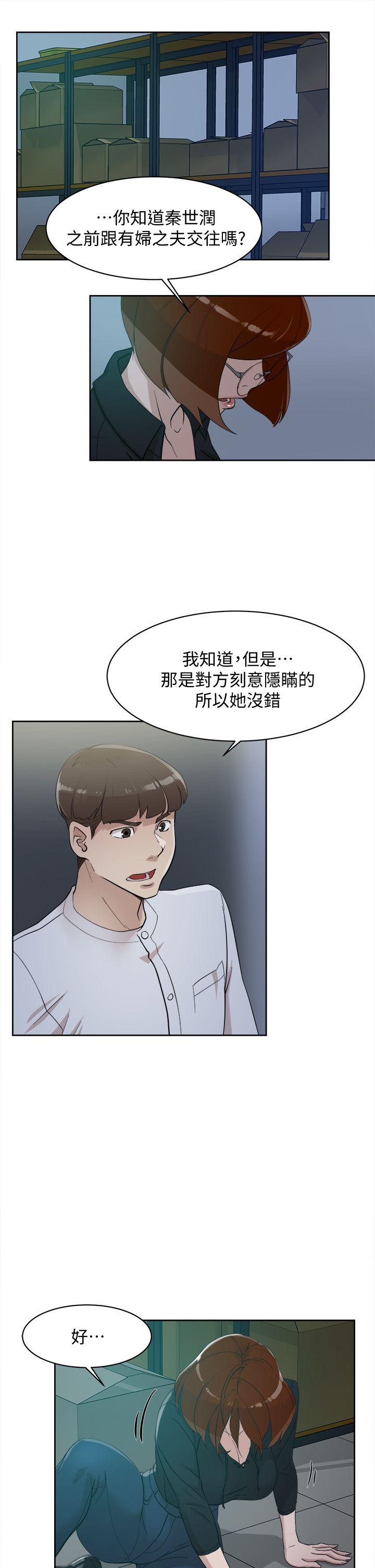 韩国污漫画 她的高跟鞋(無刪減) 第69话-你都知道了还能包容她吗? 30