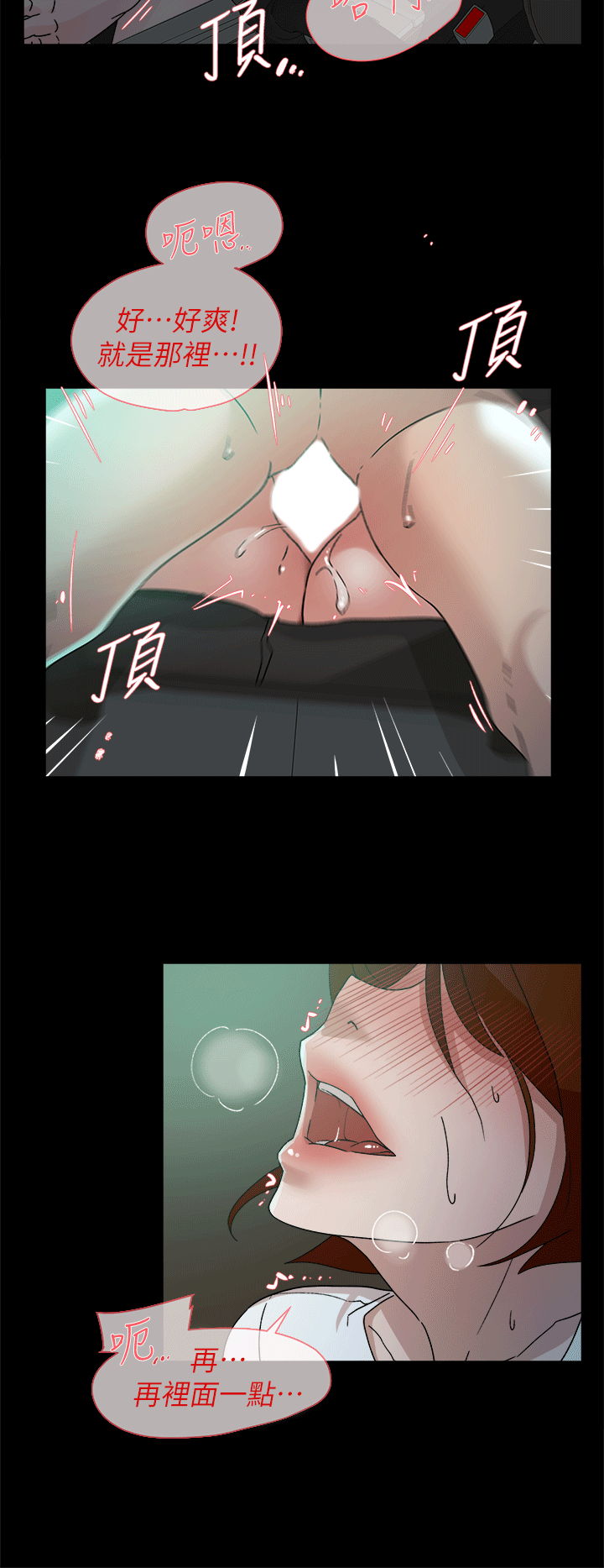 她的高跟鞋(无删减)  第78话-用身体确认的团队默契 漫画图片14.jpg