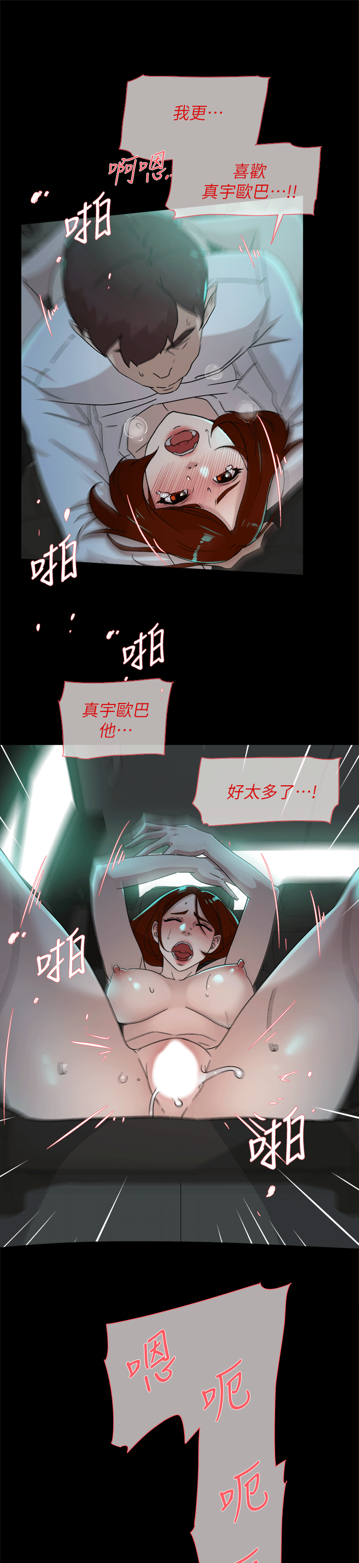 她的高跟鞋(无删减)  第78话-用身体确认的团队默契 漫画图片19.jpg