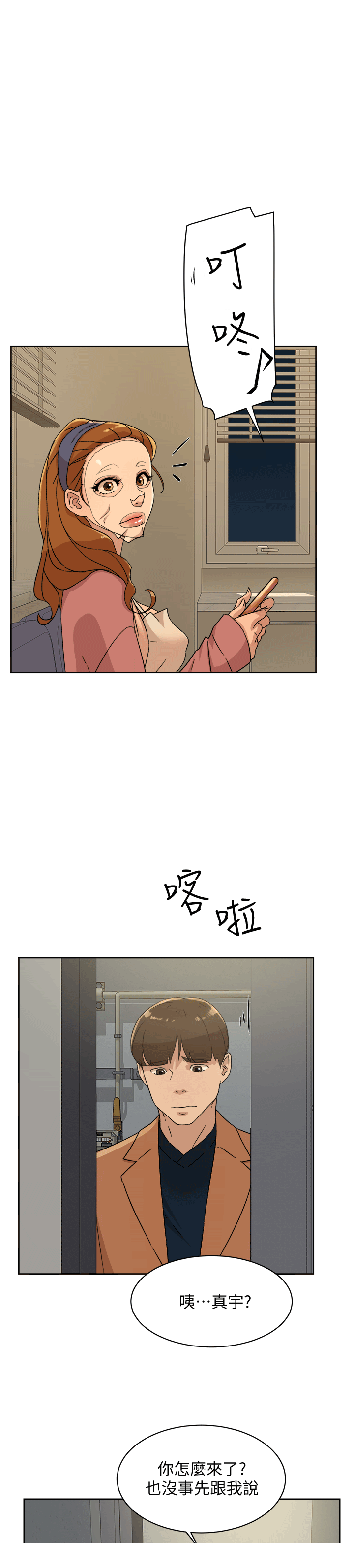 她的高跟鞋(无删减)  第79话-艺瑟的宣战 漫画图片1.jpg