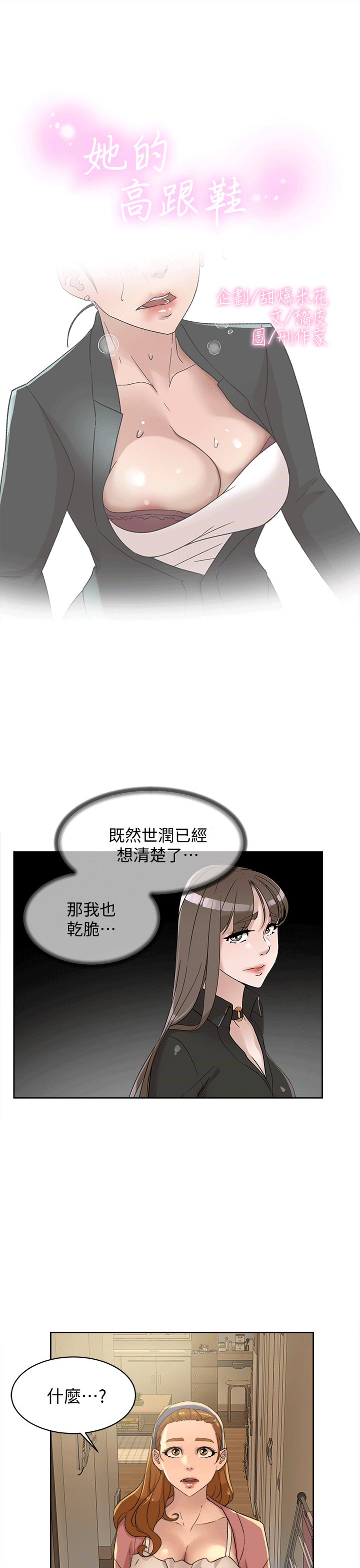 韩国污漫画 她的高跟鞋(無刪減) 第79话-艺瑟的宣战 4