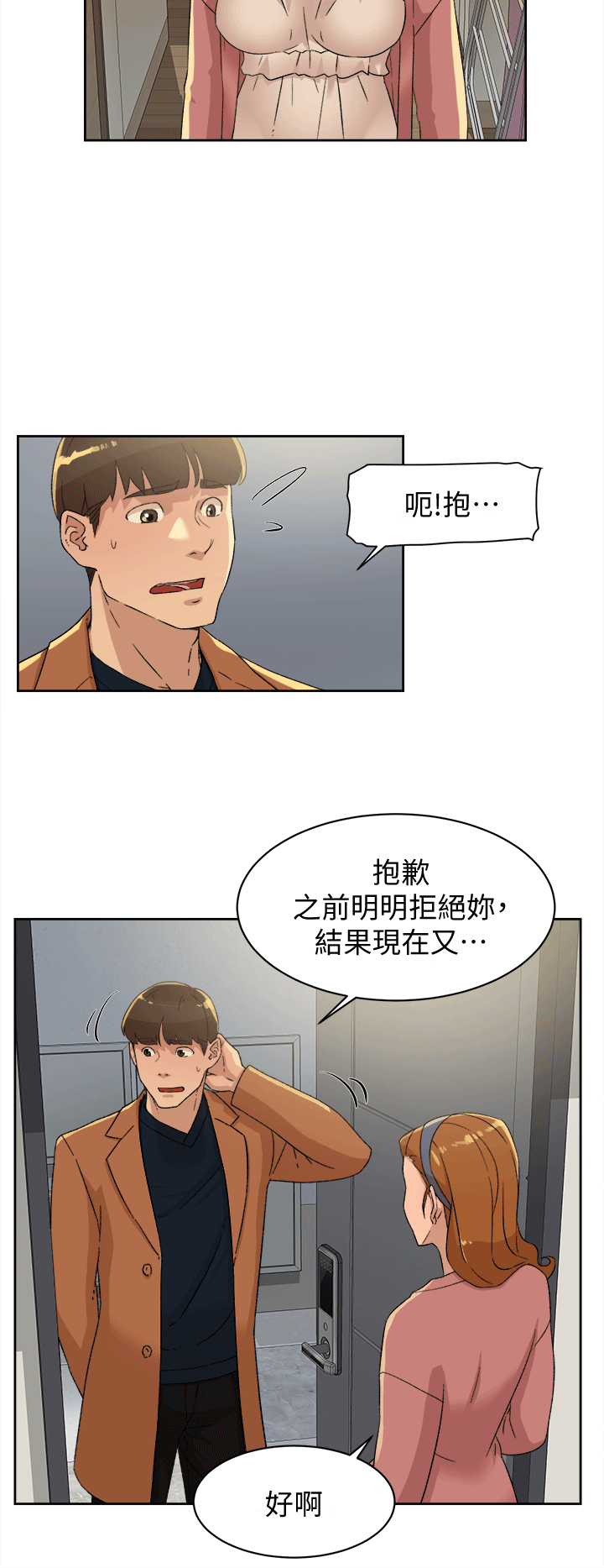 她的高跟鞋(无删减)  第79话-艺瑟的宣战 漫画图片5.jpg