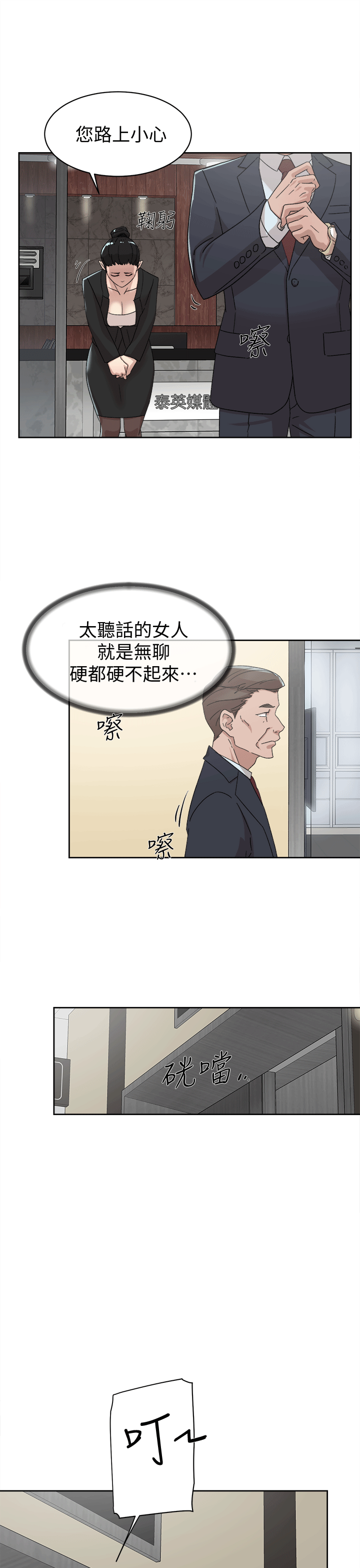 韩国污漫画 她的高跟鞋(無刪減) 第79话-艺瑟的宣战 18