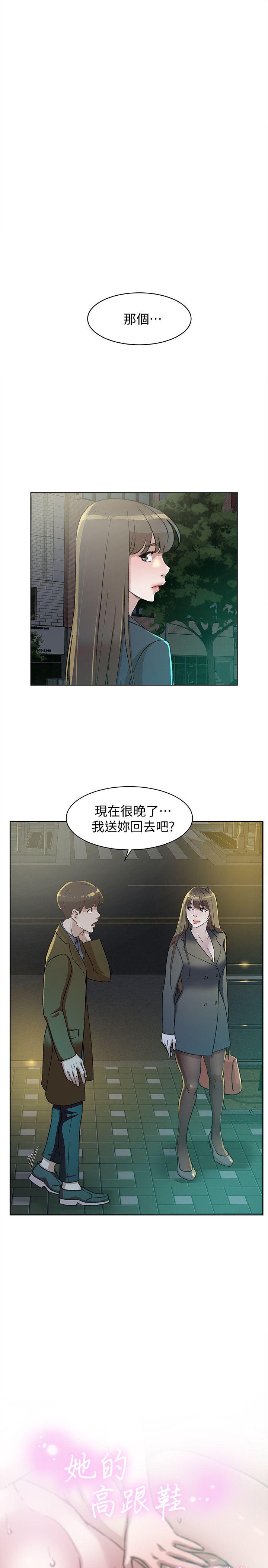 韩国污漫画 她的高跟鞋(無刪減) 第83话-真宇，马上来我家 1