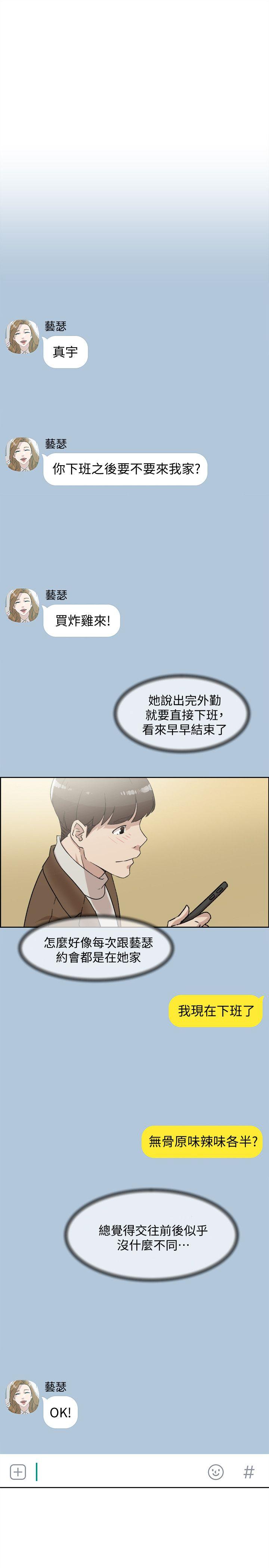 韩国污漫画 她的高跟鞋(無刪減) 第83话-真宇，马上来我家 25