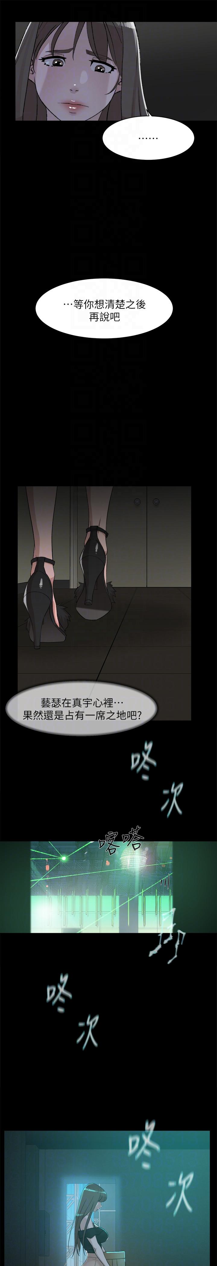 她的高跟鞋(无删减)  第88话-你们俩做了什么吧? 漫画图片27.jpg