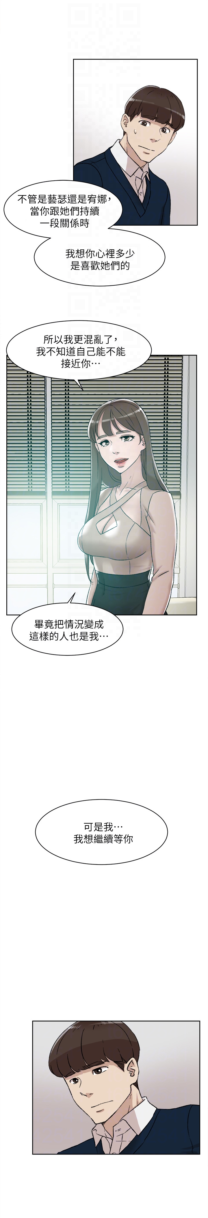 韩国污漫画 她的高跟鞋(無刪減) 第93话-世润的真心 19