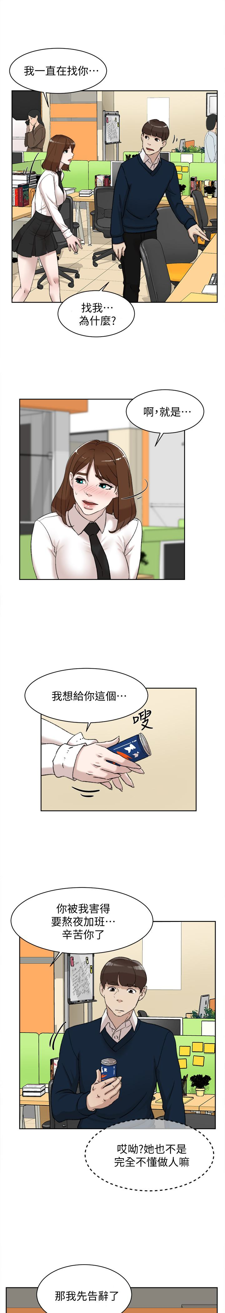 韩国污漫画 她的高跟鞋(無刪減) 第93话-世润的真心 21