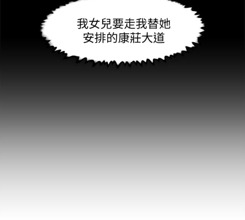 她的高跟鞋(无删减)  第94话-你觉得她真的喜欢你吗? 漫画图片98.jpg