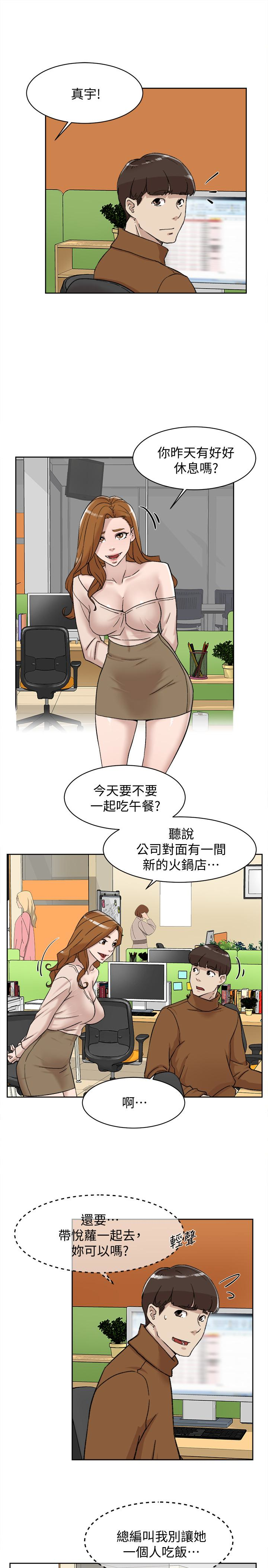 她的高跟鞋(无删减)  第96话-真宇，不要躲我 漫画图片4.jpg