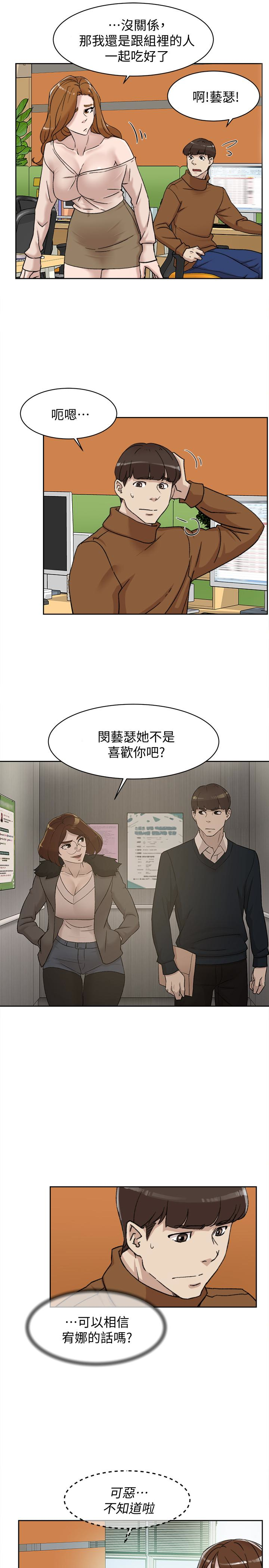 她的高跟鞋(无删减)  第96话-真宇，不要躲我 漫画图片6.jpg