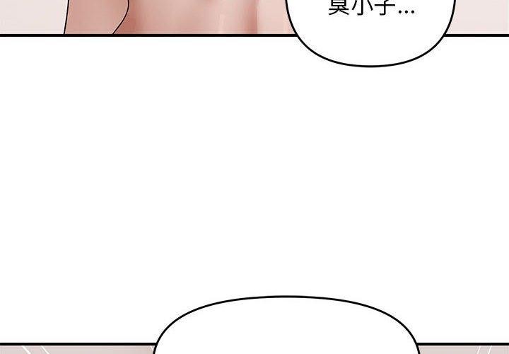 邻居跑路中  第23话 漫画图片4.jpg