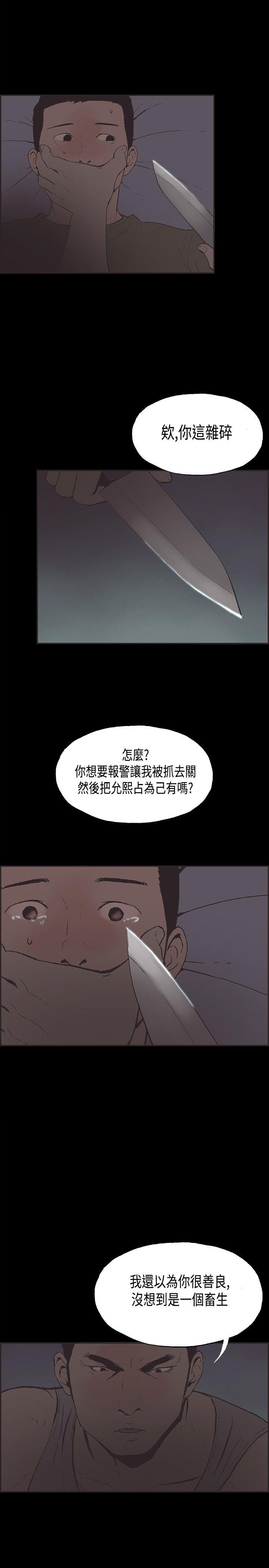 韩国污漫画 同居(完結) 第33话 2