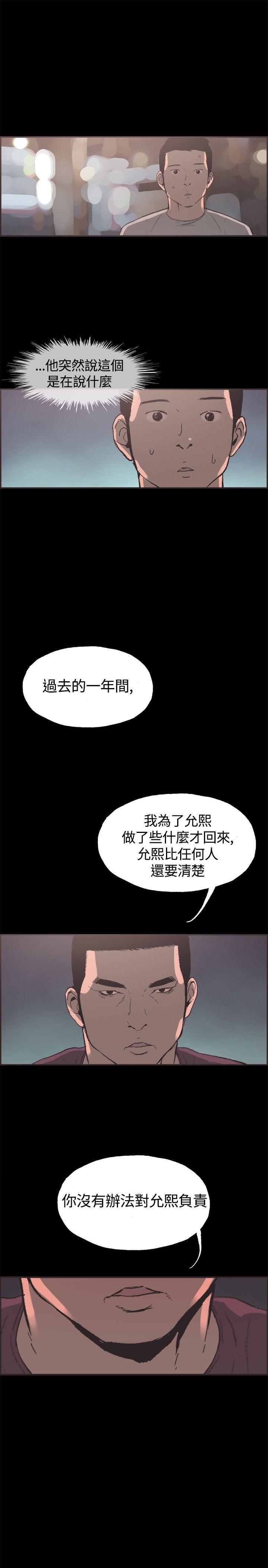 韩国污漫画 同居(完結) 第35话 8