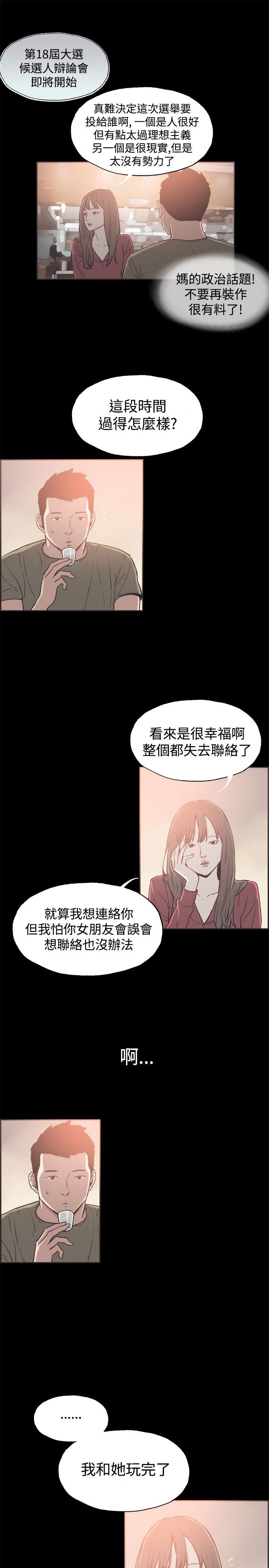 韩国污漫画 同居(完結) 第39话 3