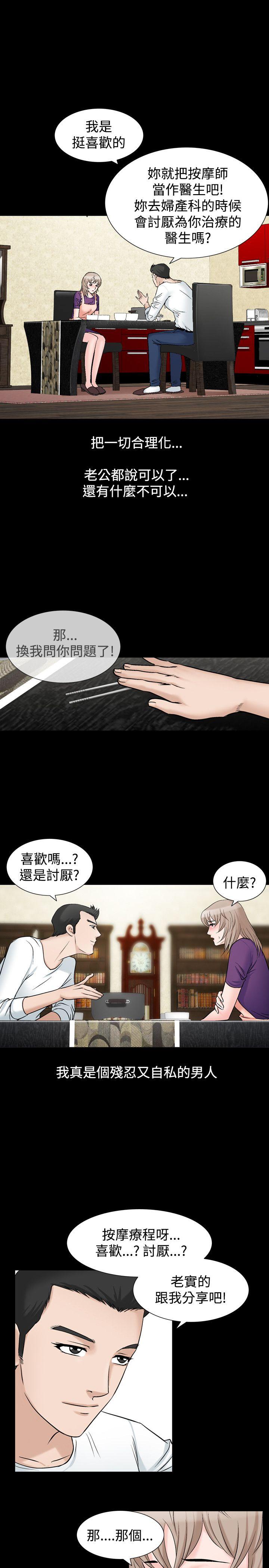 韩国污漫画 人妻性解放（全集） 第17话 16