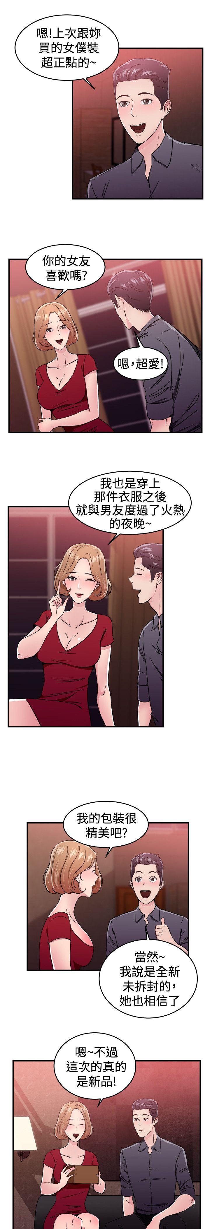 韩国污漫画 前男友前女友(完結) 第102话在二手网拍找到的男友(下) 4