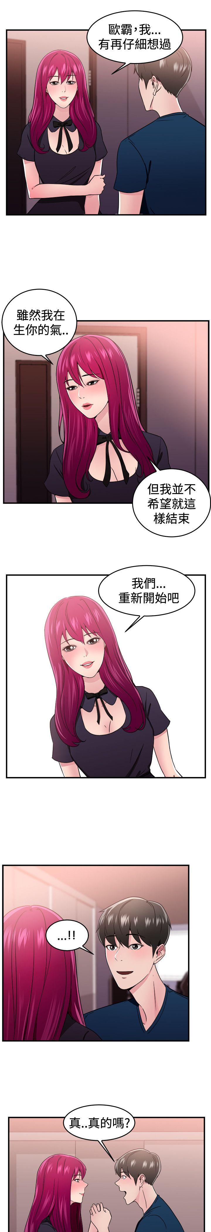 前男友前女友(完结)  第103话漫画变现实(上) 漫画图片8.jpg