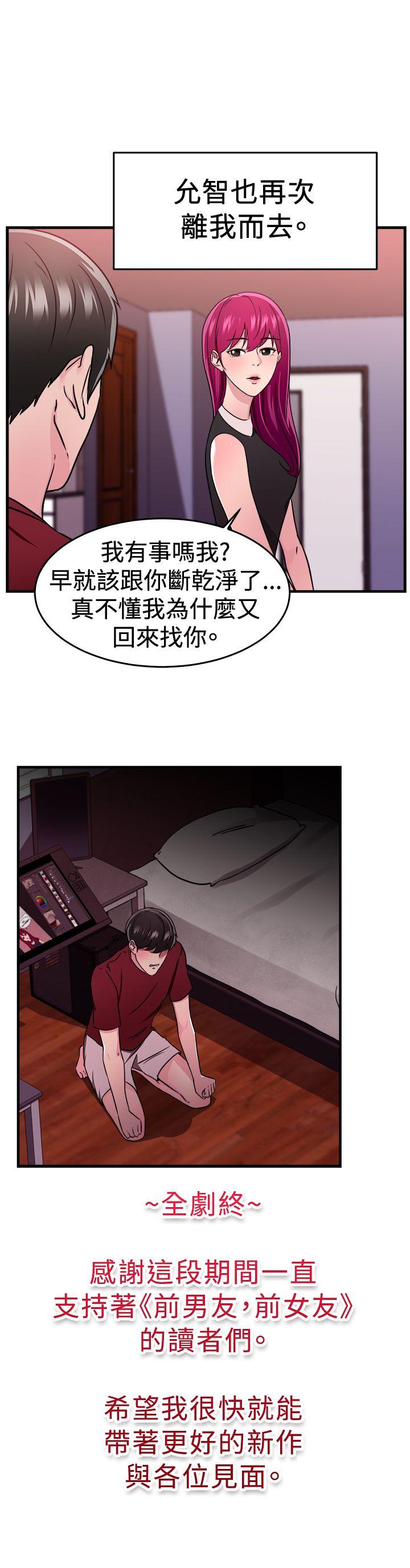 前男友前女友(完结)  最终话 漫画图片18.jpg