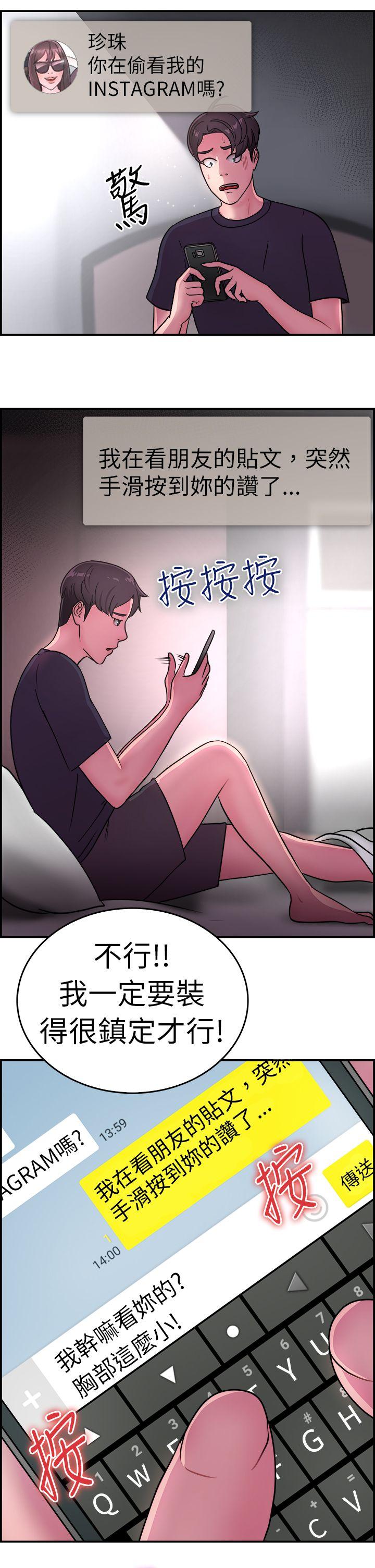 前男友前女友(完结)  第13话前女友的SNS(上) 漫画图片10.jpg