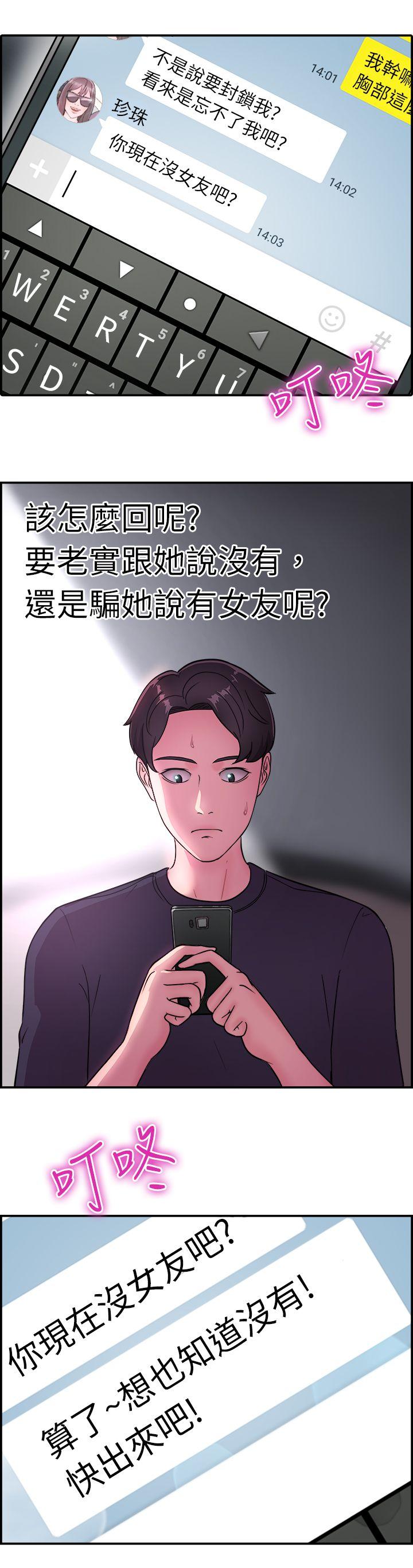 韩国污漫画 前男友前女友(完結) 第13话前女友的SNS(上) 12