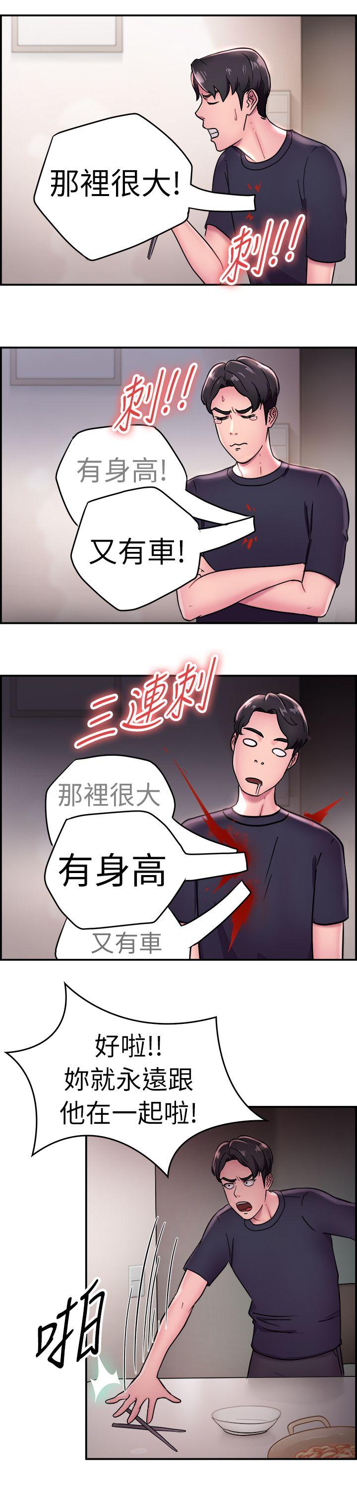 韩国污漫画 前男友前女友(完結) 第14话前女友的SNS(中) 4