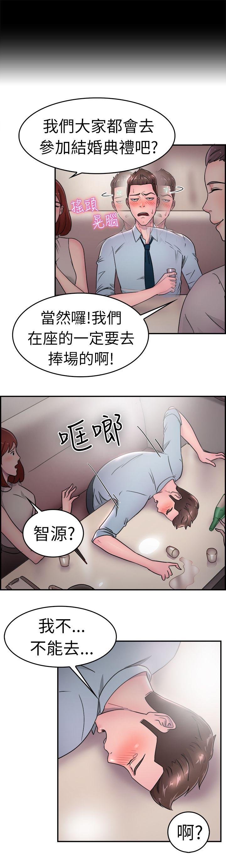 韩国污漫画 前男友前女友(完結) 第16话前女友结婚前夕(上) 6