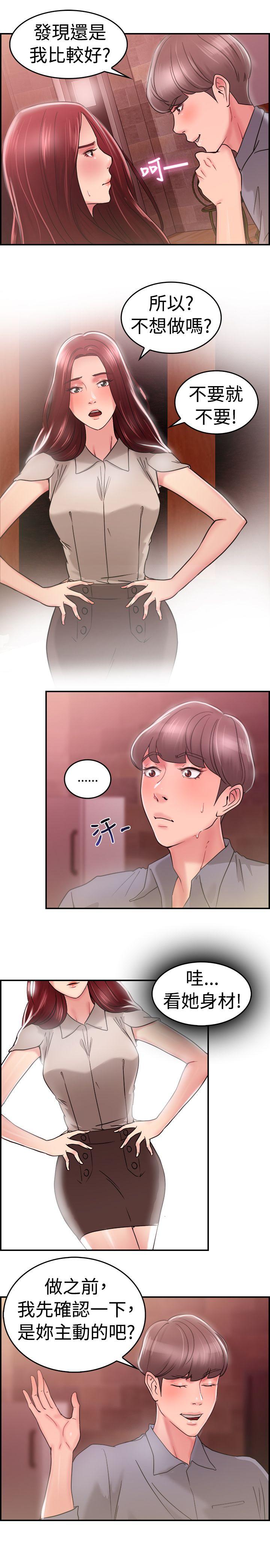 韩国污漫画 前男友前女友(完結) 第25话与前女友开房间(上) 11