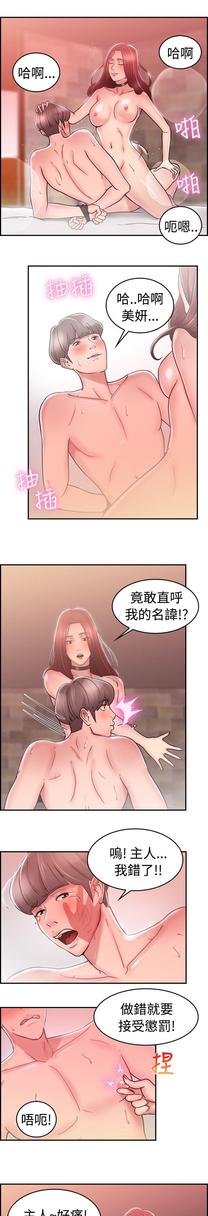 韩国污漫画 前男友前女友(完結) 第27话与前女友开房间(下) 3