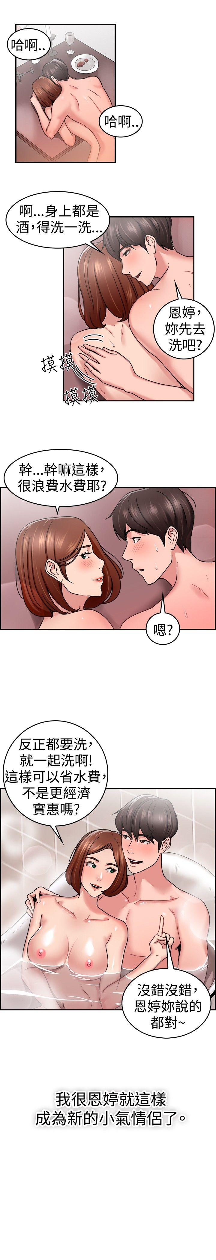 前男友前女友(完结)  第33话怎么忘东忘西(下) 漫画图片16.jpg