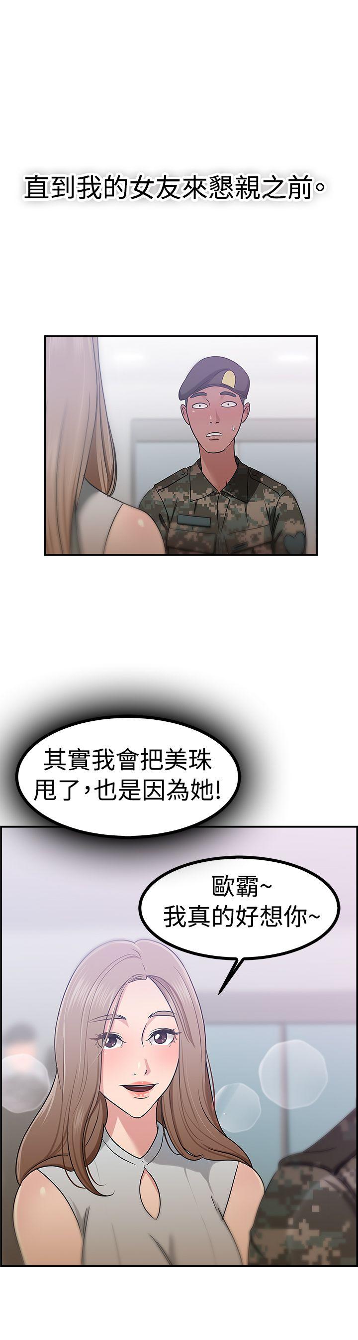 前男友前女友(完结)  第38话妈呀!小队长是前女友(中) 漫画图片16.jpg