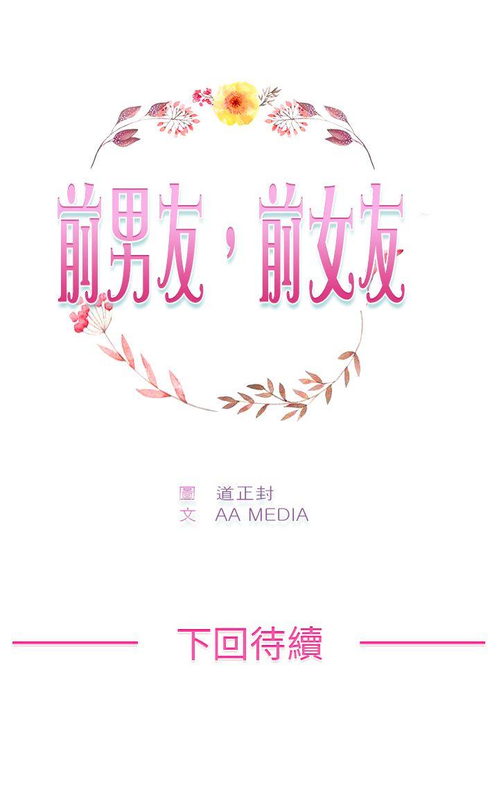 前男友前女友(完结)  第3话醉后前女友(下) 漫画图片26.jpg