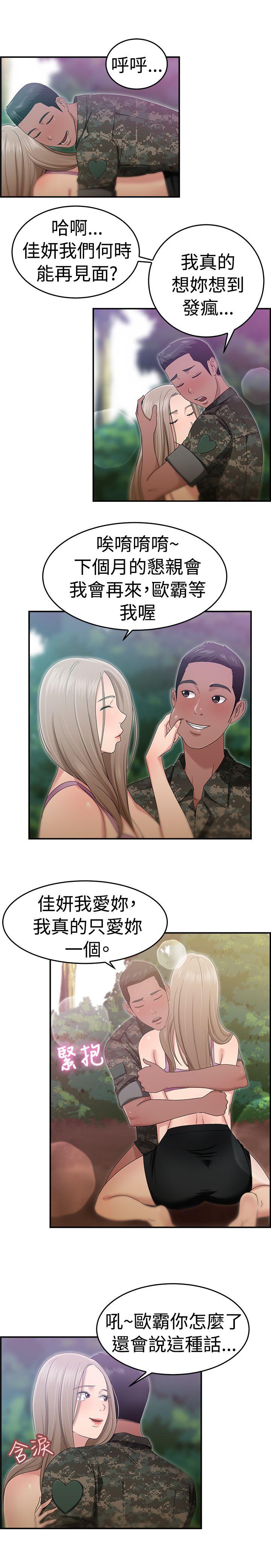 前男友前女友(完结)  第39话妈呀!小队长是前女友(下) 漫画图片12.jpg