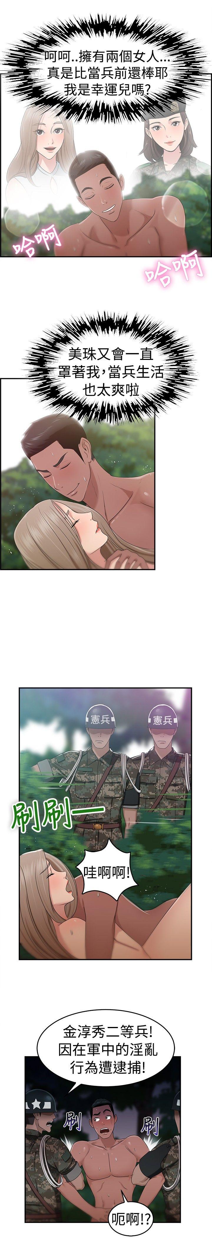 前男友前女友(完结)  第39话妈呀!小队长是前女友(下) 漫画图片15.jpg