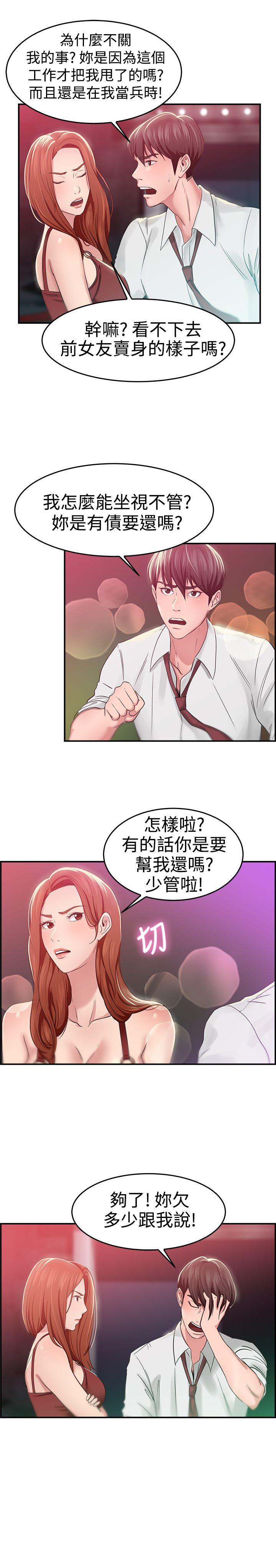 前男友前女友(完结)  第40话六千元买前女友(上) 漫画图片16.jpg