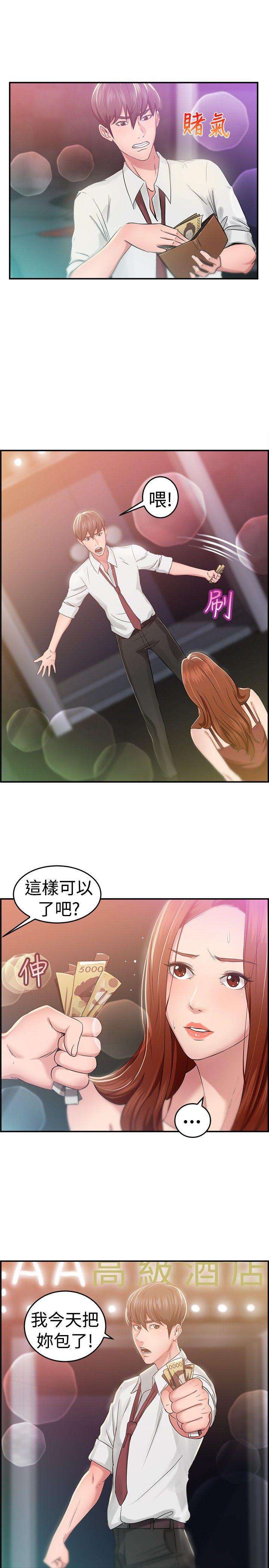 前男友前女友(完结)  第40话六千元买前女友(上) 漫画图片19.jpg