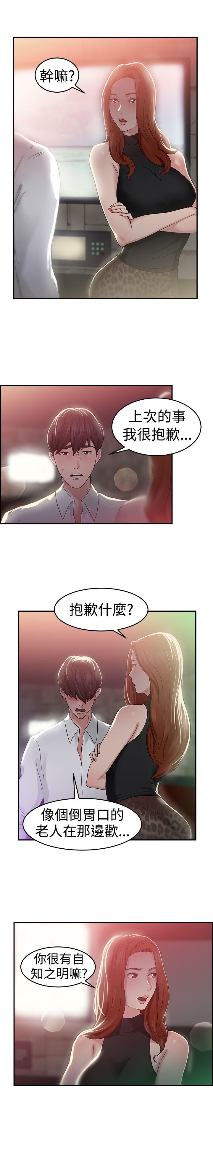 韩国污漫画 前男友前女友(完結) 第42话六千元买前女友(下) 5