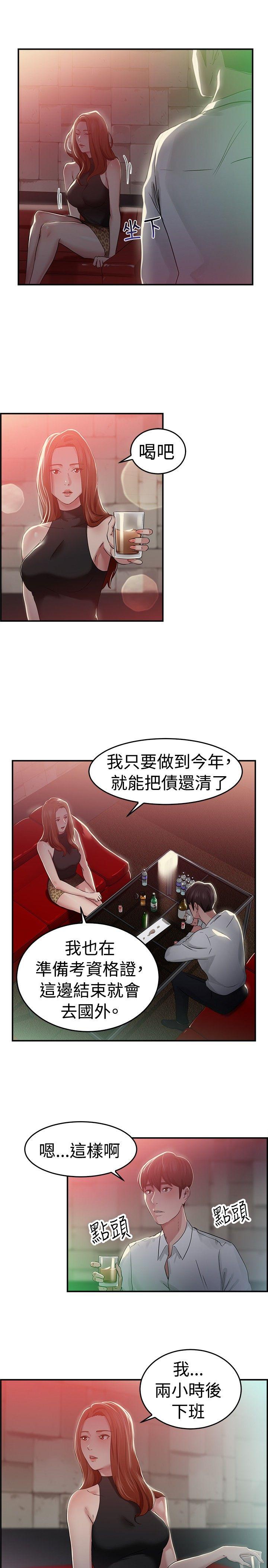 韩国污漫画 前男友前女友(完結) 第42话六千元买前女友(下) 6