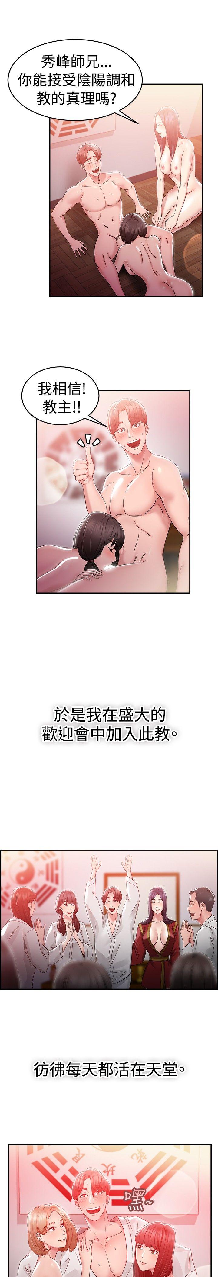 前男友前女友(完结)  第45话沉沦性感宗教(下) 漫画图片8.jpg