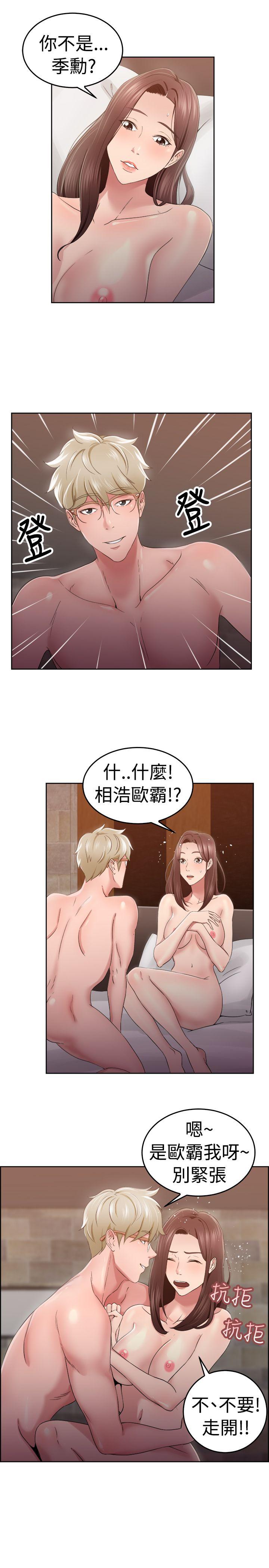 韩国污漫画 前男友前女友(完結) 第47话破洞的裤裤，出错的爱情(中) 5