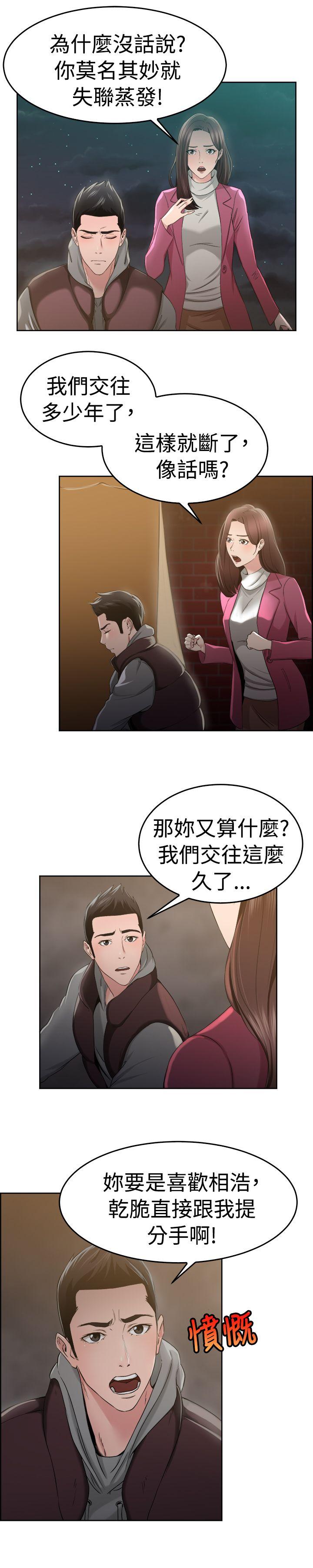 前男友前女友(完结)  第47话破洞的裤裤，出错的爱情(中) 漫画图片17.jpg