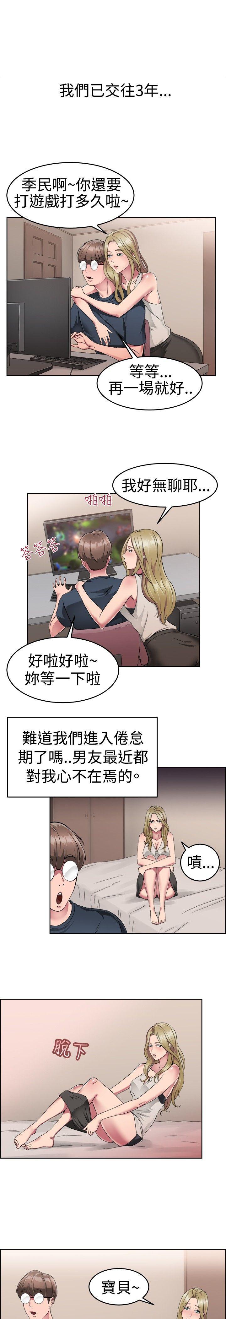 韩国污漫画 前男友前女友(完結) 第49话前男友的GG比较大(上) 2